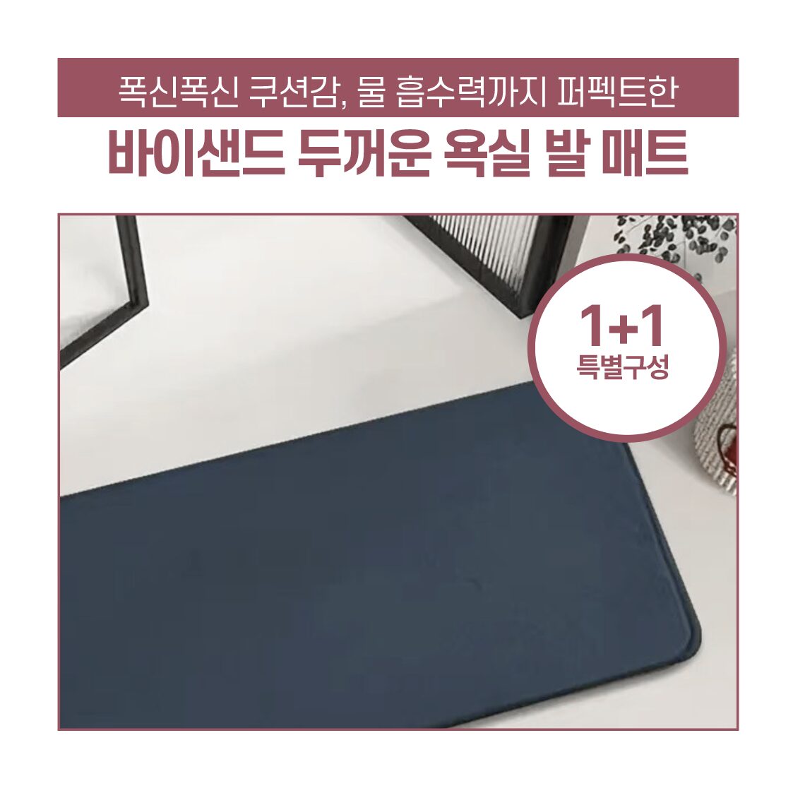 바이샌드 강력한흡수 두툼한 욕실 발매트, 2개, 다크그레이40*60쿠폰할인 상세 이미지 1