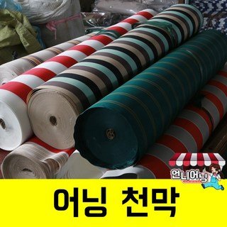 언니어닝 어닝 천막 방수 천갈이 고정어닝 수동어닝 접이식 카라반 옥상 그늘막, 3.0 x 1.5m