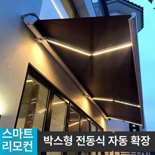전동 어닝 테라스 자동천막 벽걸이형, 기본 화이트 외부 박스