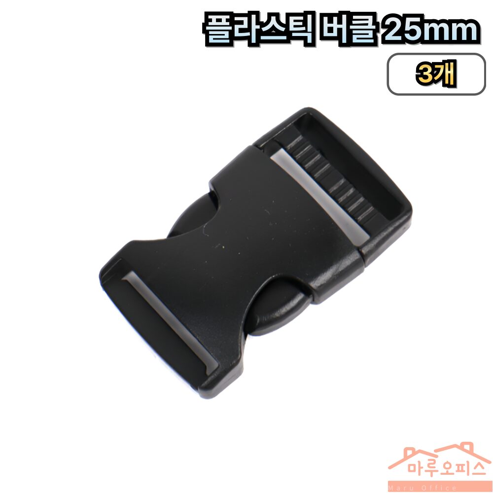 플라스틱 벨트 버클 25mm, 3개, 블랙 상세 이미지 1