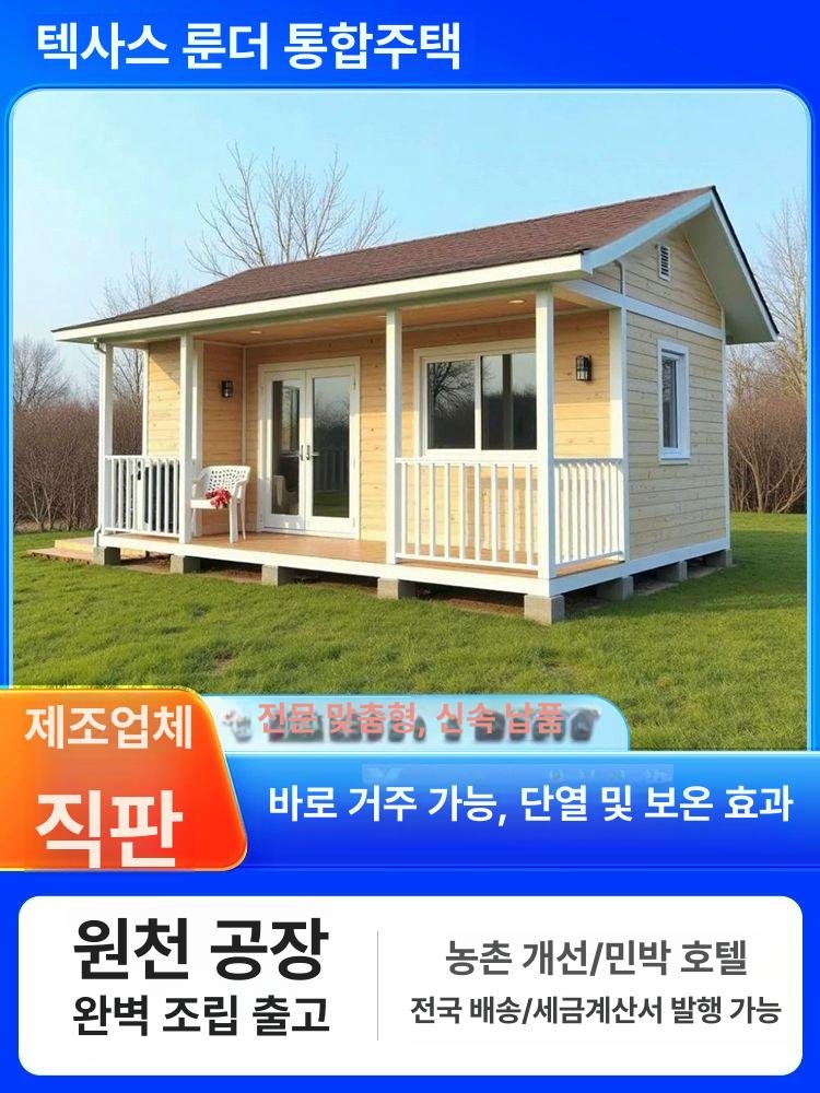 shmarket 이동식 모듈러하우스 야외 컨테이너 빌라 민박 주택, 홈스테이 앨범 1권 맞춤제작 상세 이미지 2