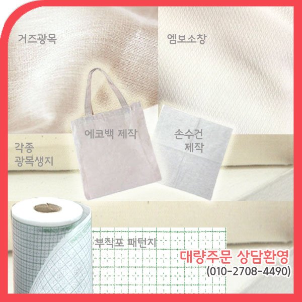 광목 광목천 생지 원단 대폭 30수 20수 40수 당일발송 내일도착 출력 인쇄가봉 학교 학원 연습용 염색천 국내산 에코백 실습용 안감용 제본용 동대문종합시장 원단 도매, 생지_30수50(127cm) 10마, 1개 상세 이미지 2