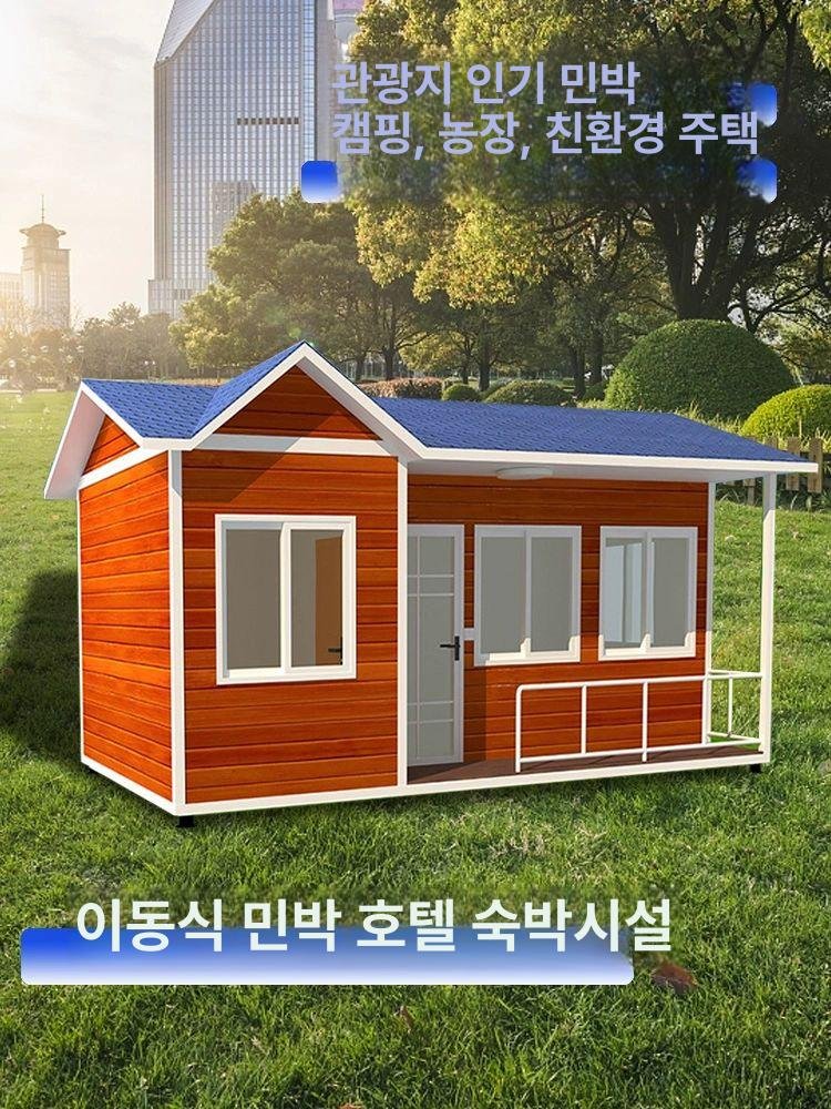 shmarket 이동식 모듈러하우스 야외 컨테이너 빌라 민박 주택, 홈스테이 앨범 1권 맞춤제작 상세 이미지 1