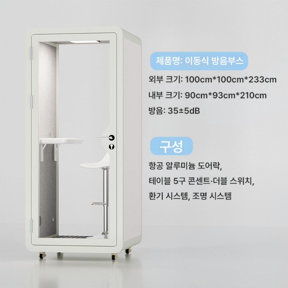 무음공간 조립식 셀프 1인 피아노 드럼 노래방 방송용 간이 원룸 집 diy 이동식 방음부스, 화이트(100*100*233cm), 1개할인· 09:08: 상세 이미지 1