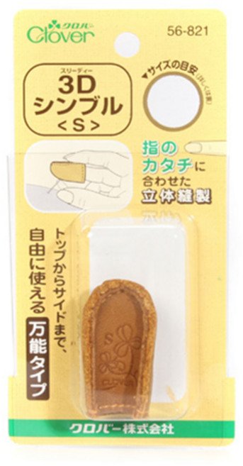 Clover 3D골무, 3D가죽골무 S, 1개