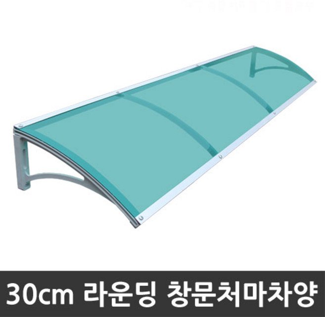 비오니 돌출30cm 창문 라운딩처마차양 렉산 캐노피 DIY, 1세트