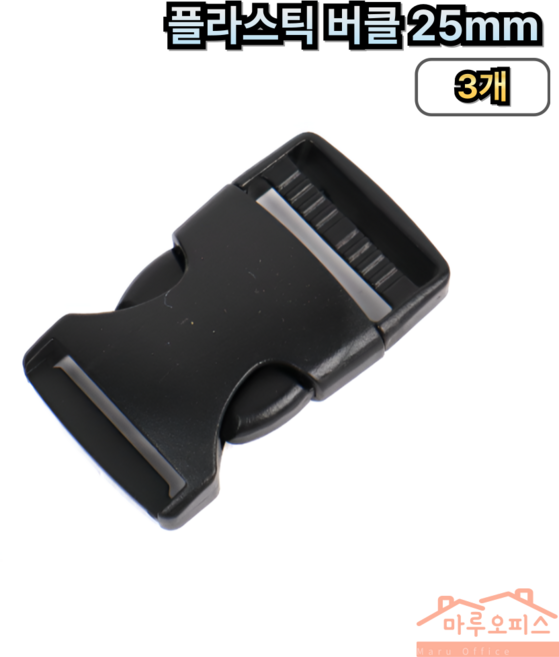플라스틱 벨트 버클 25mm, 3개, 블랙