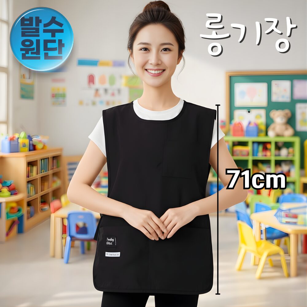 통품스토어 더 편해진 롱기장 어린이집 조끼앞치마 발수원단 주방 원피스앞치마, 1개, 블랙할인· 05:45:1 상세 이미지 1