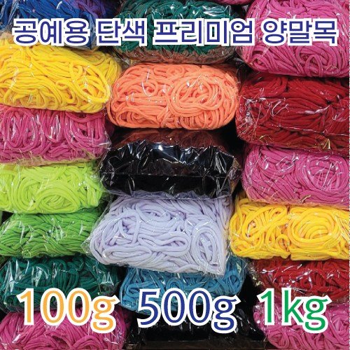 [이프리라이프] 단색 프리미엄 양말목 100g 500g 1kg, 검정색 500g, 1개 상세 이미지 1