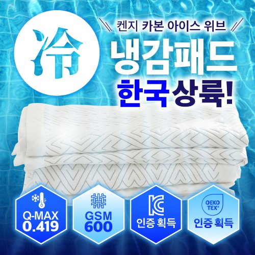 켄지일본정품 카본듀라론쿨 냉감패드 매트 4계절유아용 침대매트 상세 이미지 1