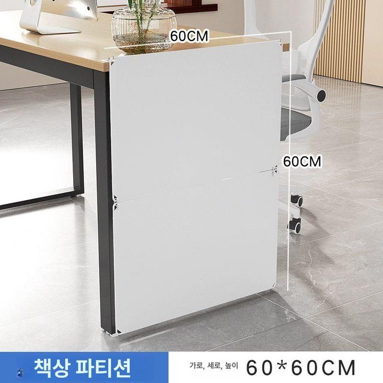 책상 하단 가림막 하부 사무실 학교 파티션 가리개 데스크 가림판, 밀키화이트 60x60cm 상세 이미지 1