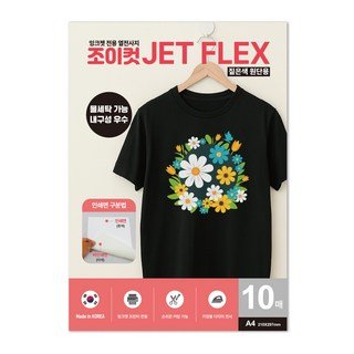 조이컷 JET FLEX 열전사지 잉크젯용지 짙은색 밝은색 겸용, 10개, A
